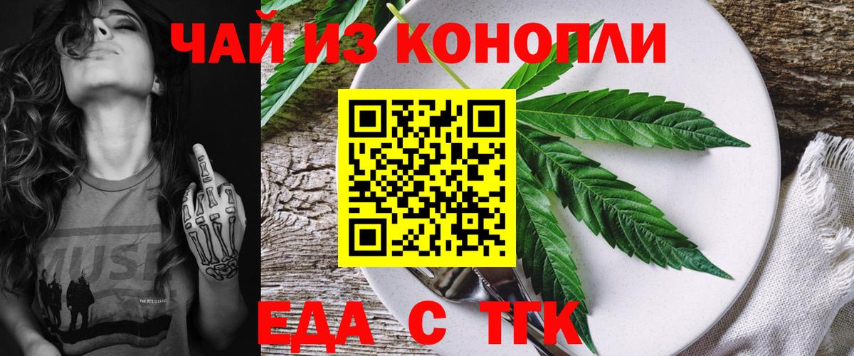 Новошахтинск  Печенье с ТГК конопля  Вход с VPN 