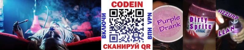 хочу наркоту  Новошахтинск  Codein напиток Lean (лин) 