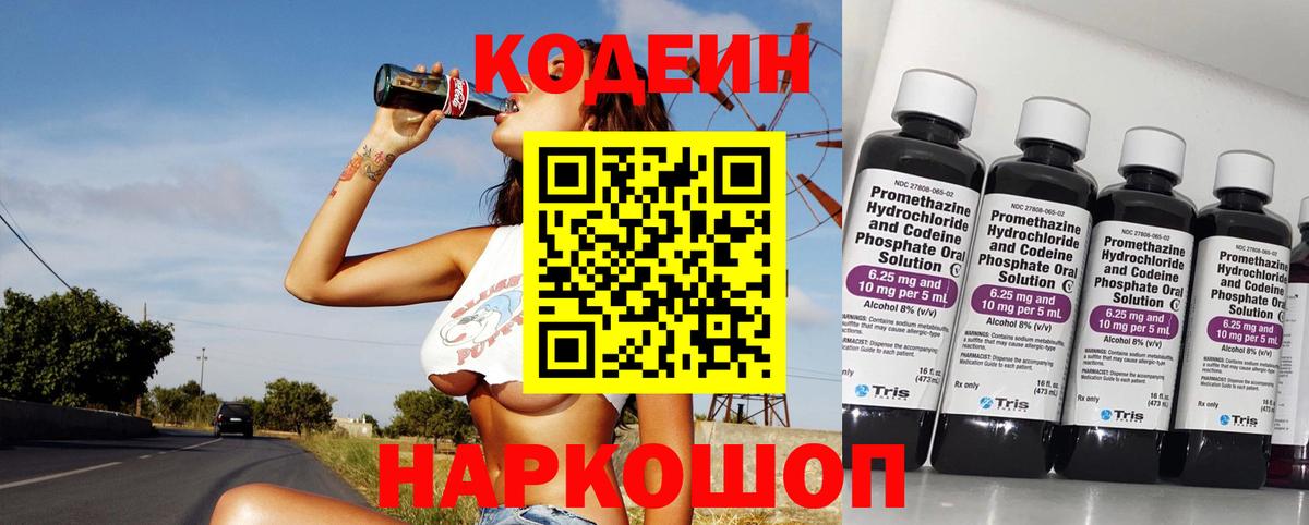 Кодеиновый сироп Lean напиток Lean (лин)  Новошахтинск 