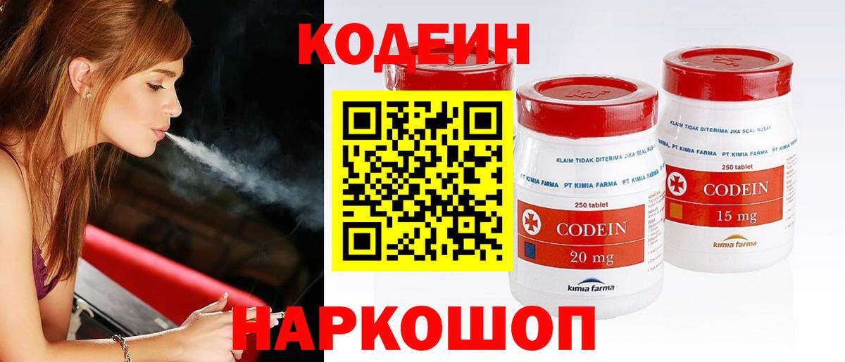 Кодеин напиток Lean (лин)  Вход с VPN  Новошахтинск 