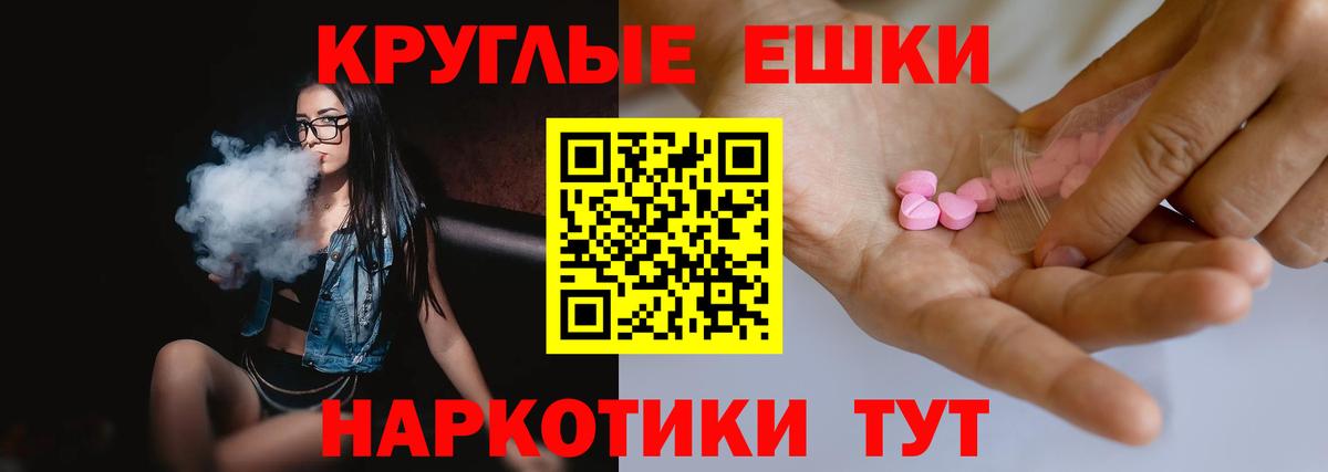Экстази круглые Новошахтинск
