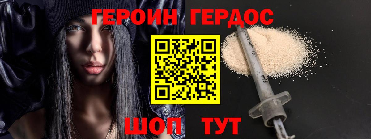 Героин  Героин VHQ  Вход с VPN  Новошахтинск 