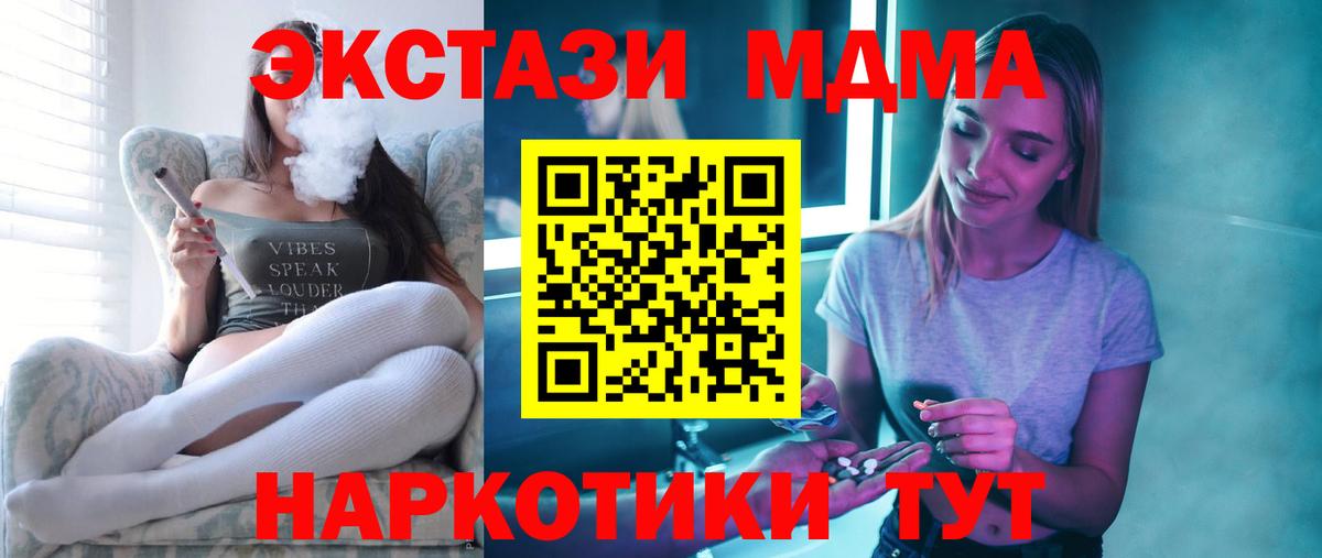 МДМА crystal  MDMA Molly  МДМА  Новошахтинск 