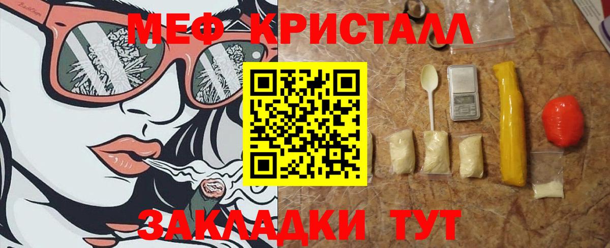 МЕФ кристаллы Новошахтинск