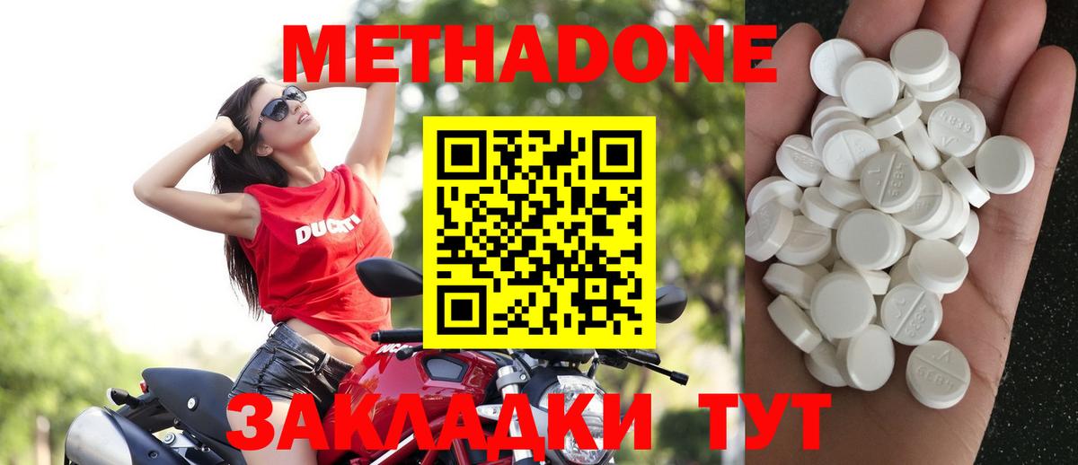Новошахтинск  МЕТАДОН VHQ  Вход с VPN  МЕТАДОН VHQ 