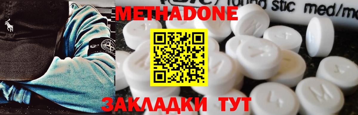 МЕТАДОН белоснежный Новошахтинск