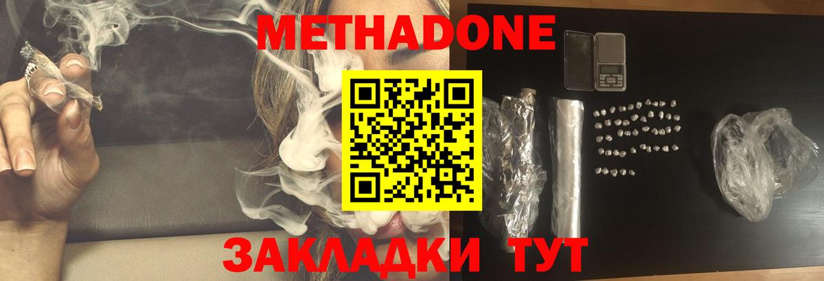 МЕТАДОН methadone  МЕТАДОН VHQ  Новошахтинск 