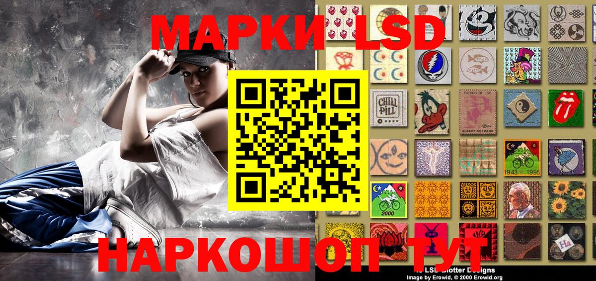 Наркотические марки 1,8мг Новошахтинск